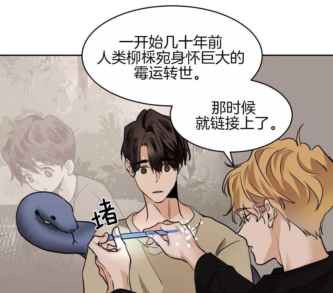 变温禽兽 第153话 第2页