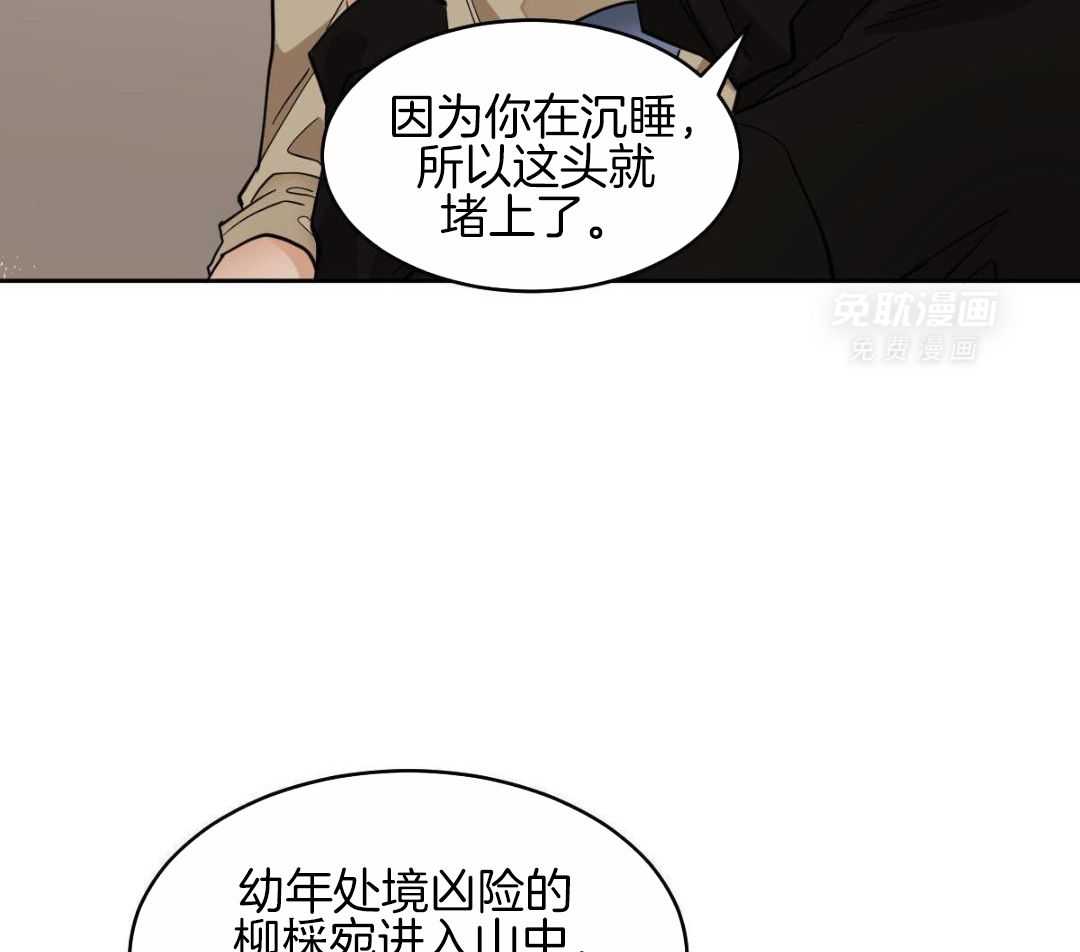 变温禽兽 第153话 第3页