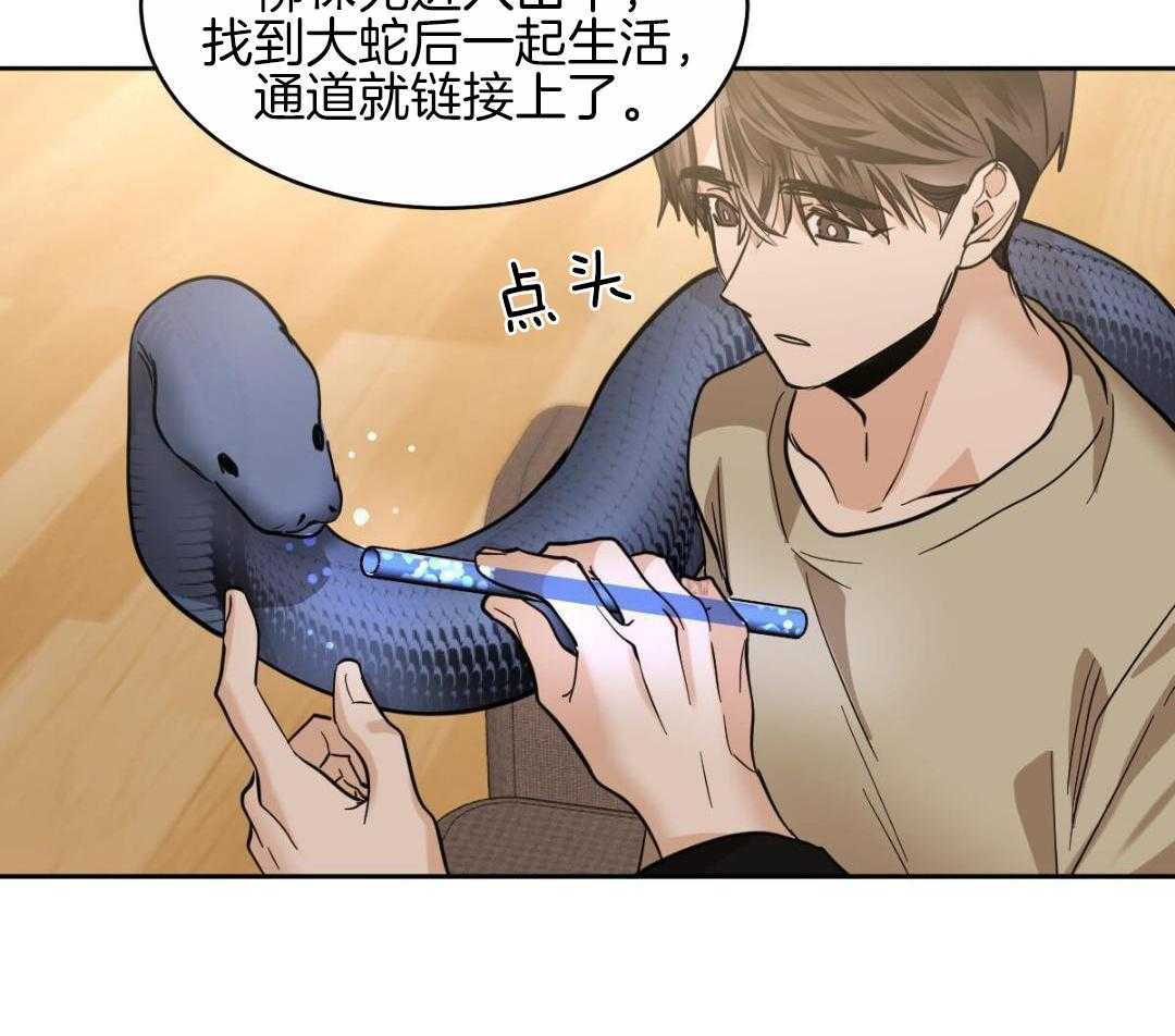 变温禽兽 第153话 第4页