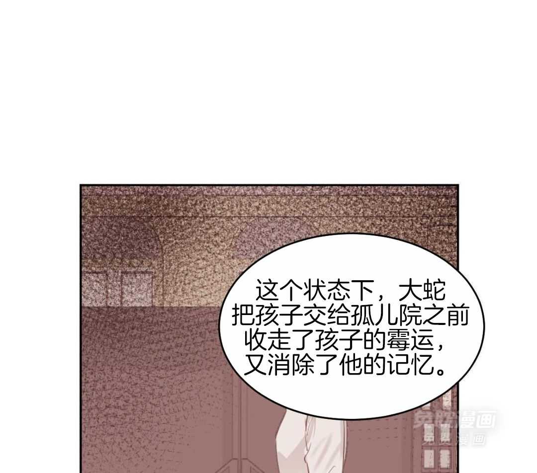 变温禽兽 第153话 第5页