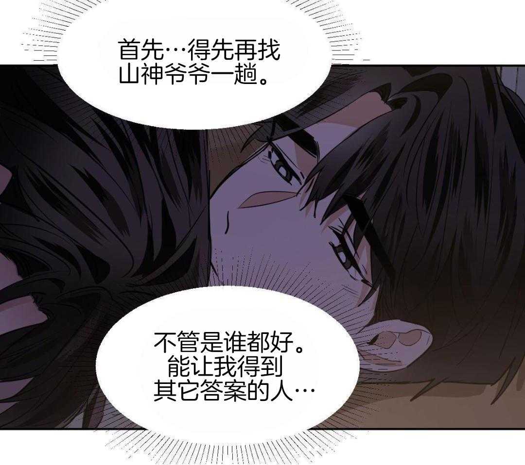 变温禽兽第154话图