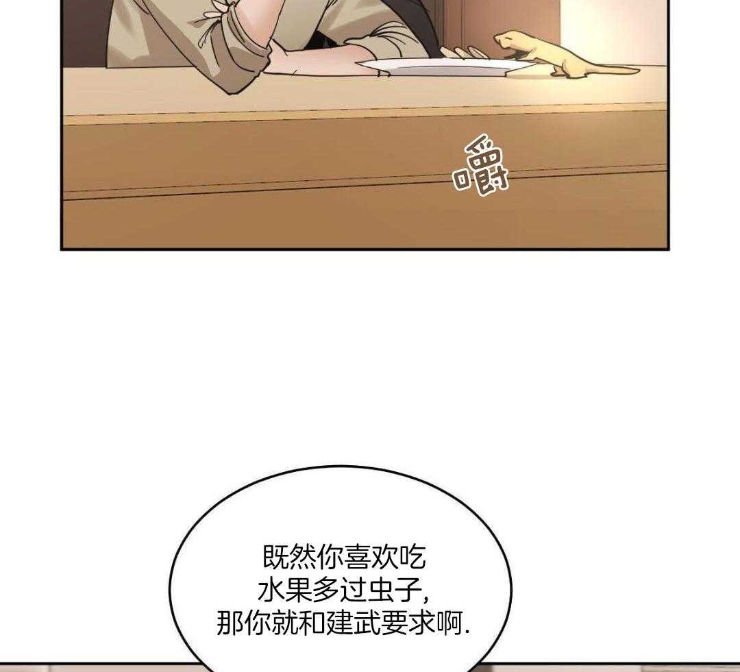 变温禽兽 第155话 第3页