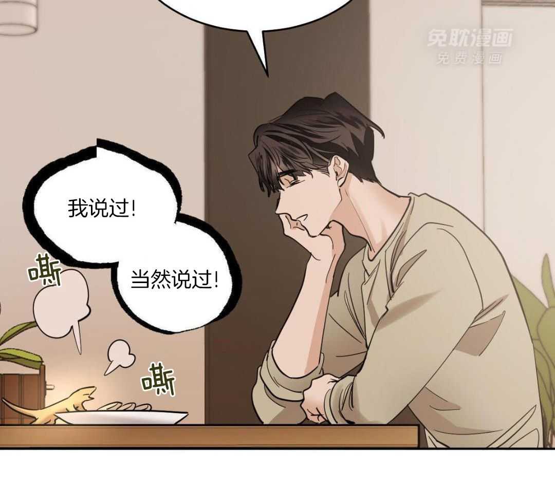 变温禽兽 第155话 第4页