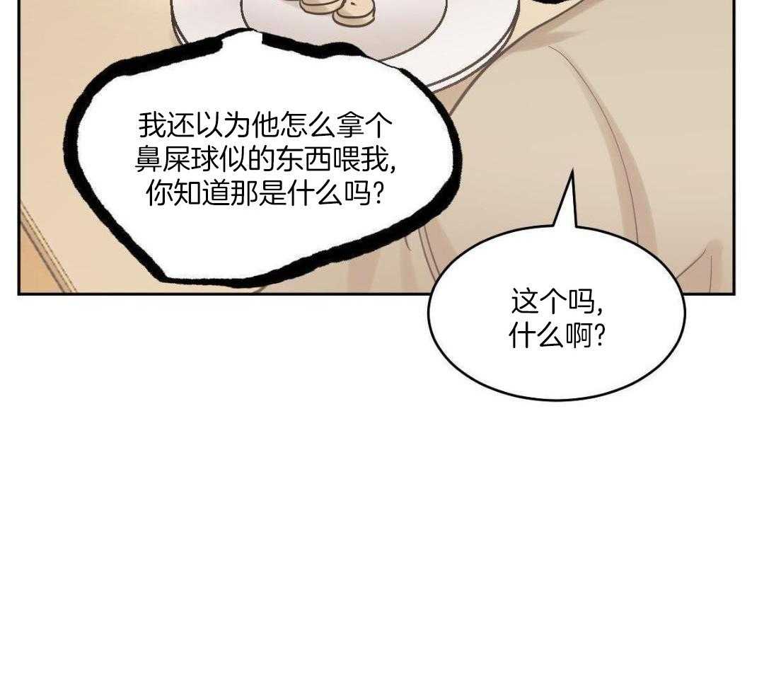 变温禽兽第155话图