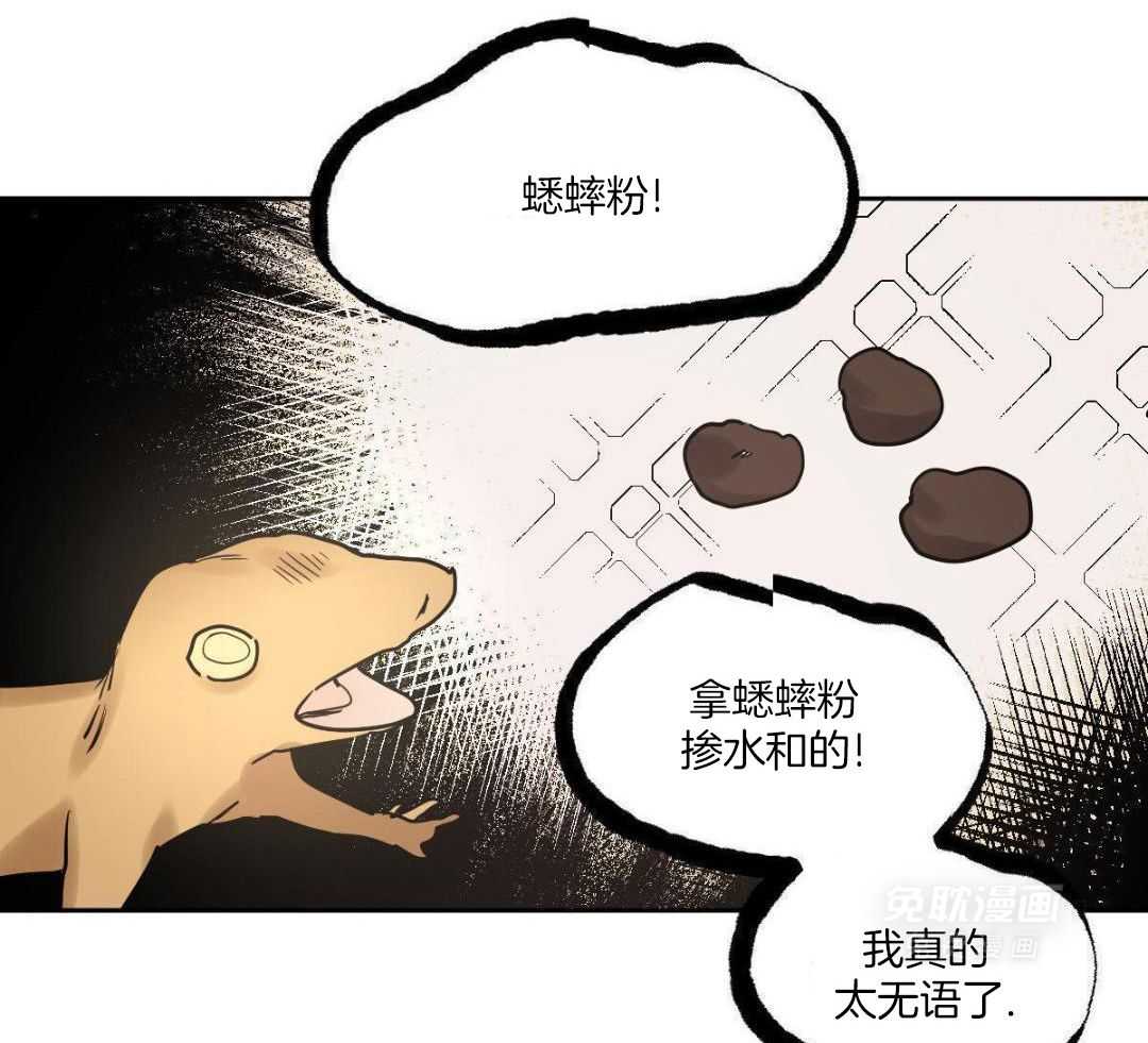 变温禽兽第155话图