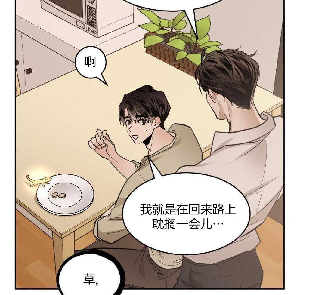 变温禽兽第155话图