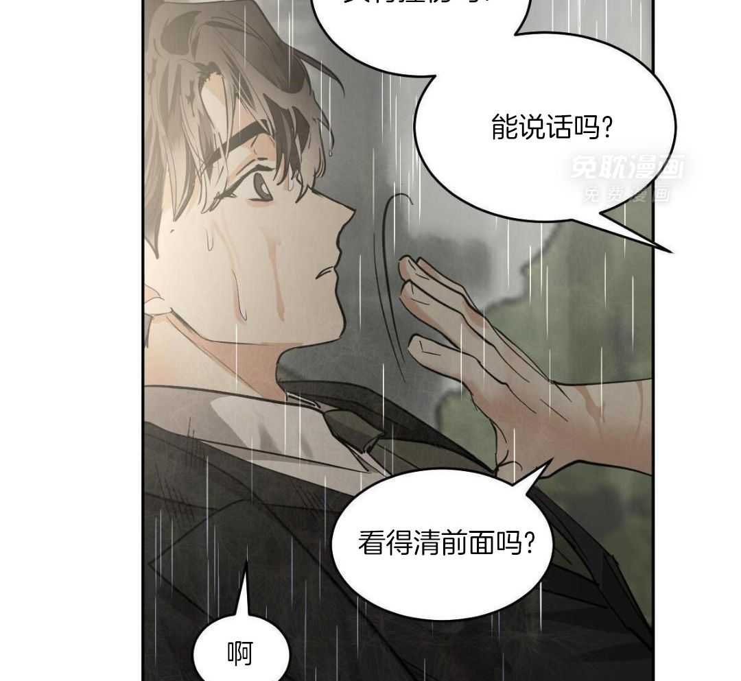 变温禽兽 第156话 第34页