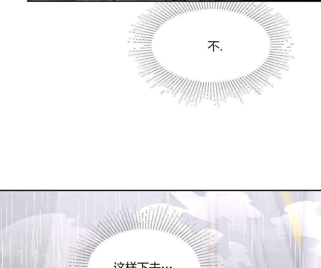 变温禽兽 第156话 第48页