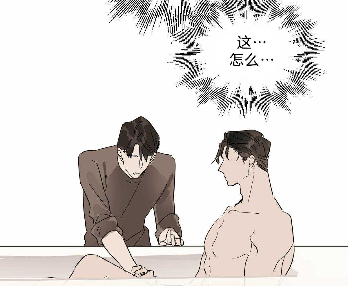 变温禽兽 第16话 第4页