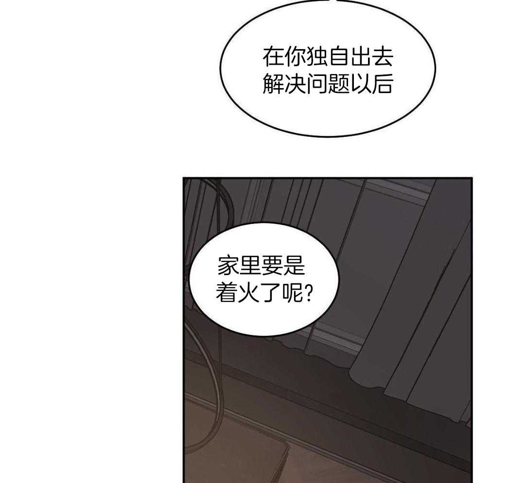 变温禽兽 第160话 第5页