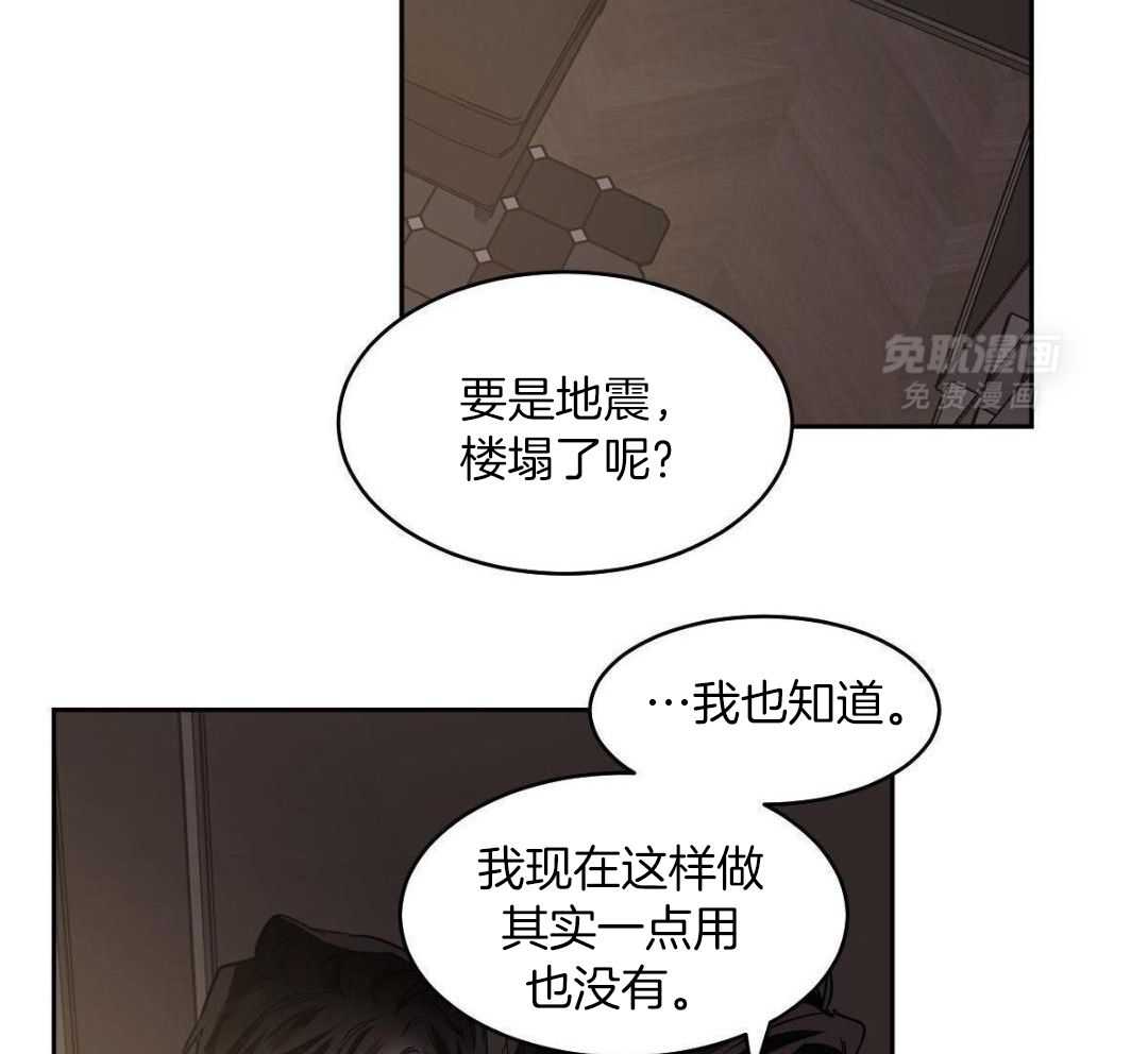 变温禽兽 第160话 第6页