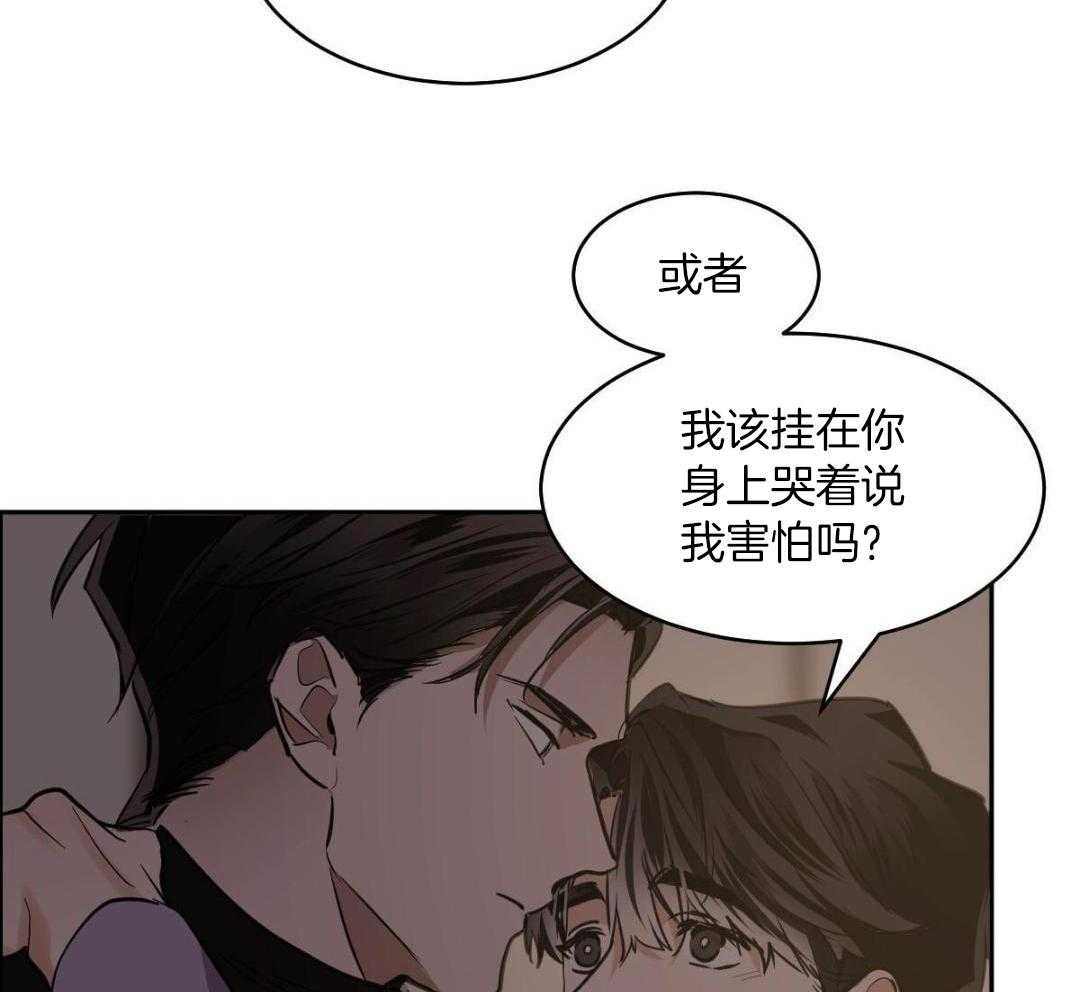 变温禽兽 第160话 第18页