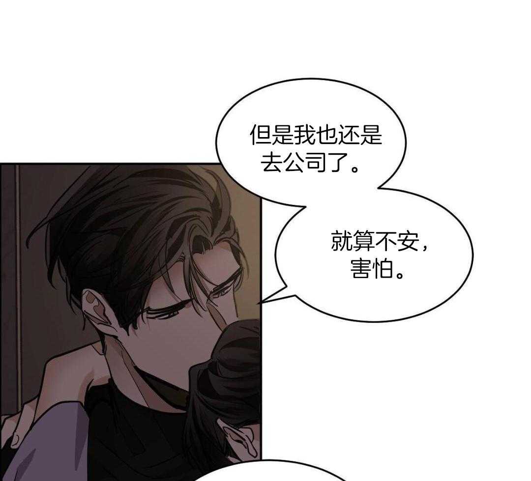 变温禽兽 第160话 第21页