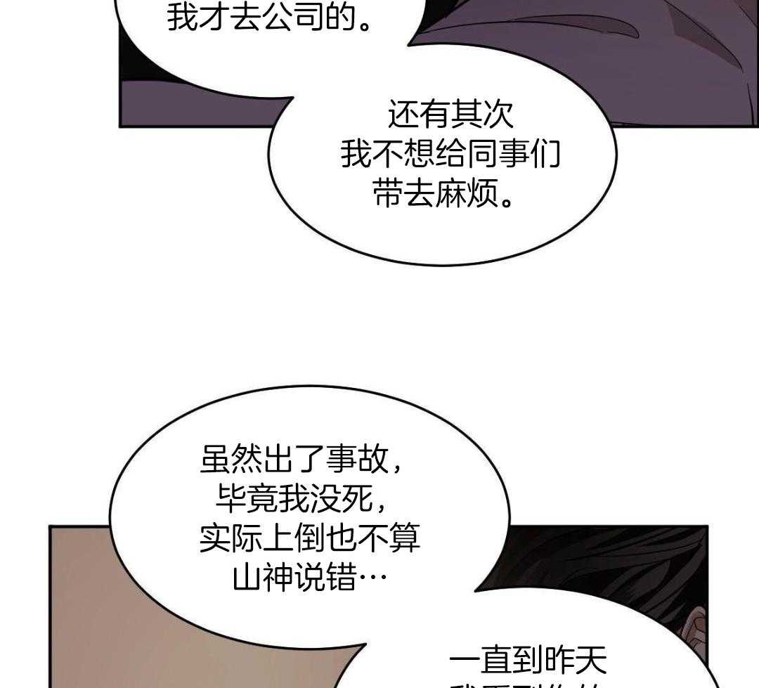 变温禽兽第160话图