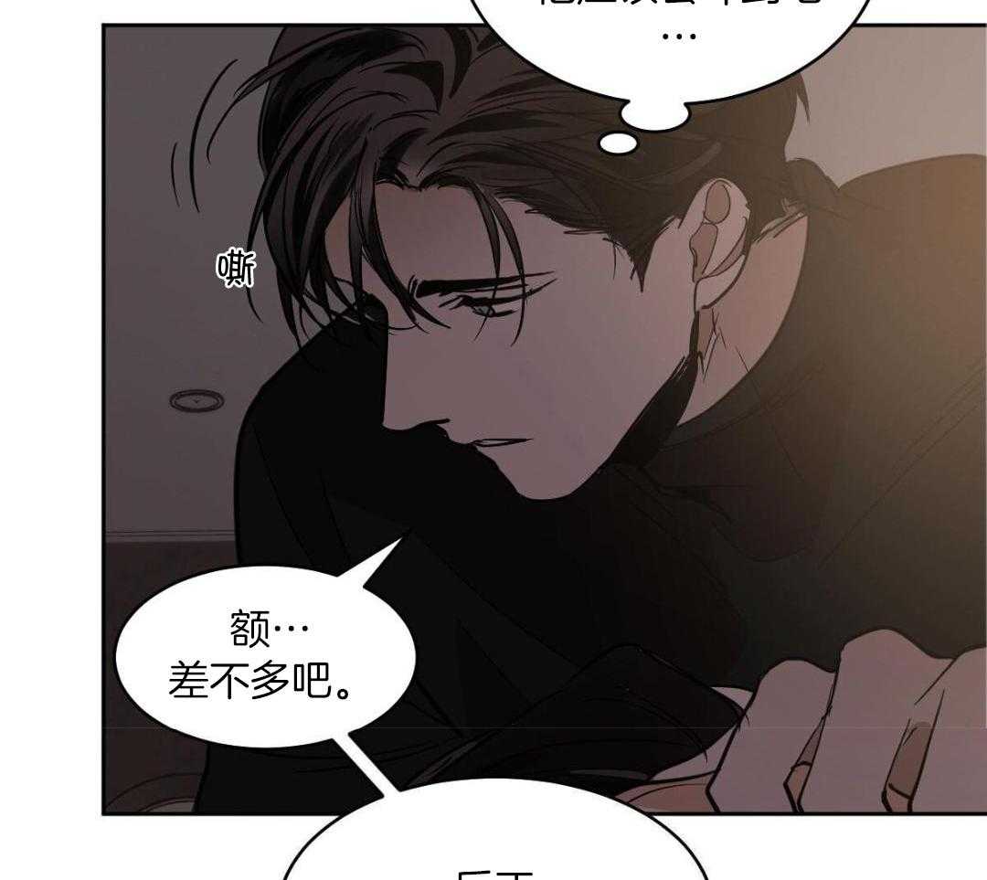 变温禽兽 第161话 第5页