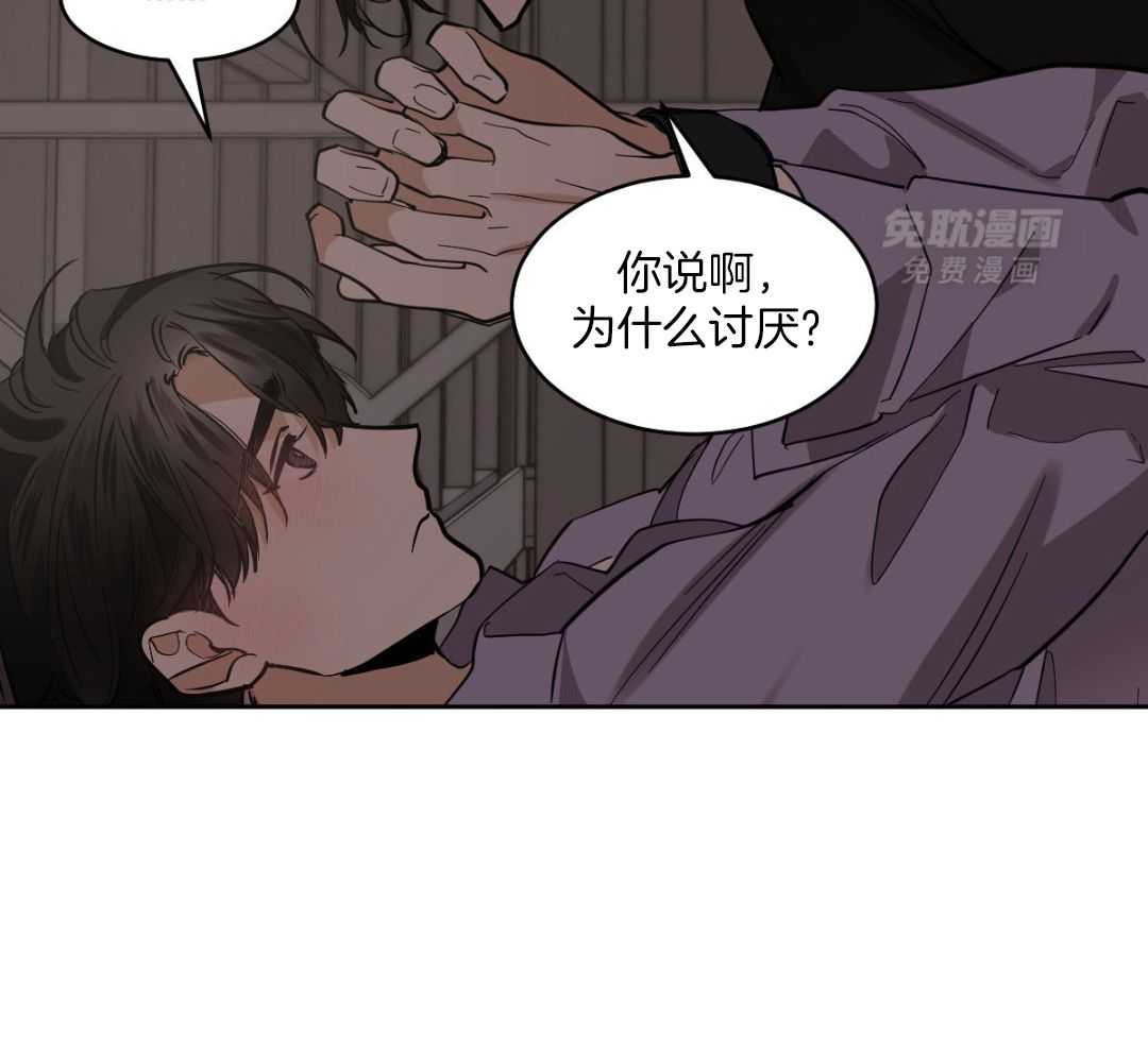 变温禽兽 第161话 第26页