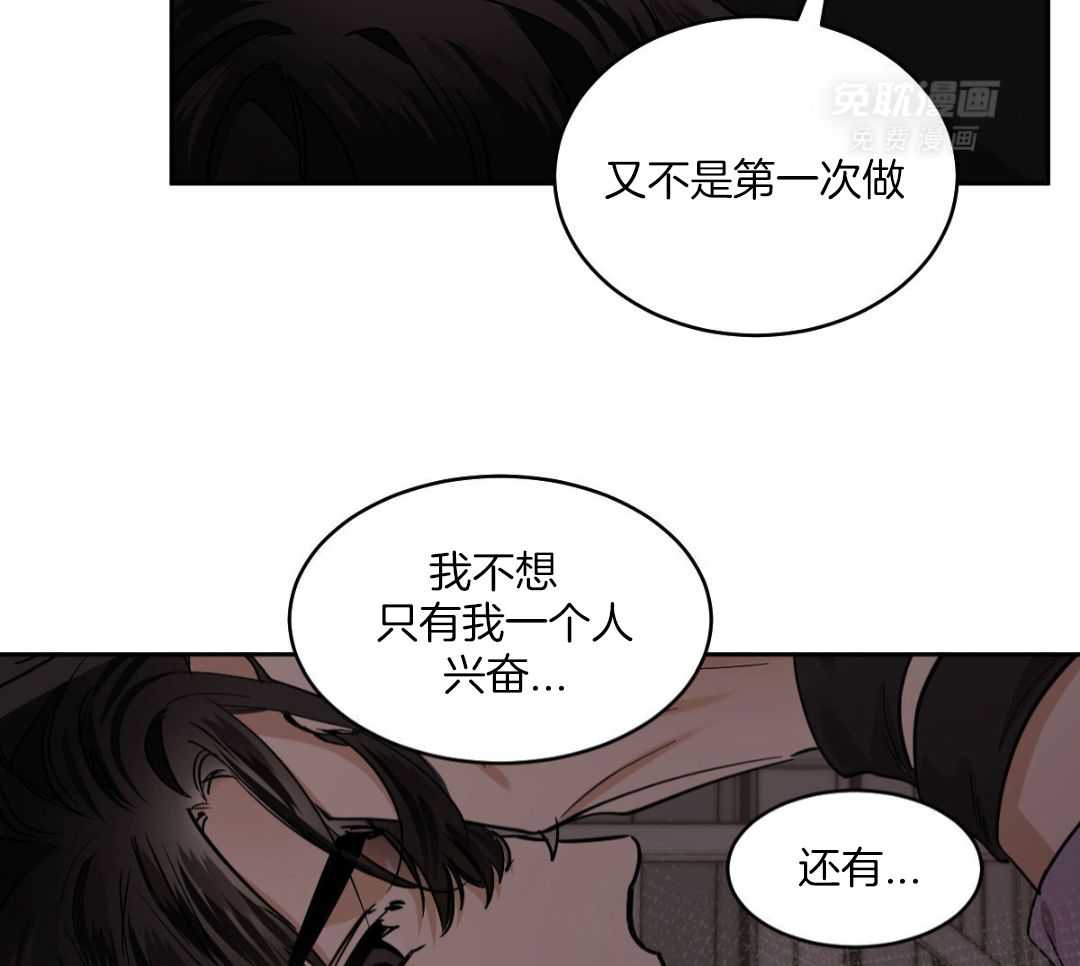 变温禽兽 第161话 第28页