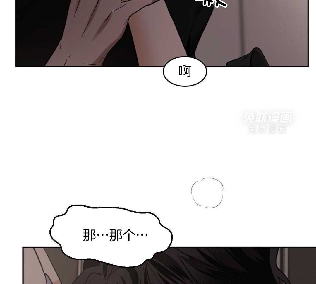 变温禽兽 第163话 第7页