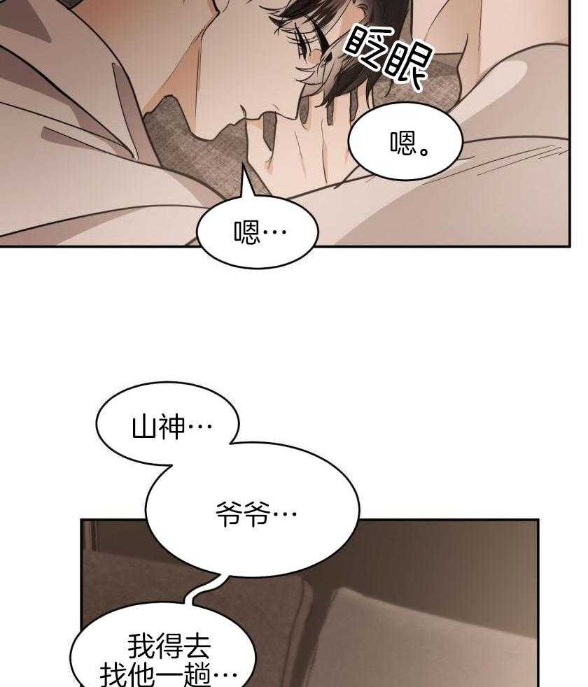 变温禽兽 第166话 第2页