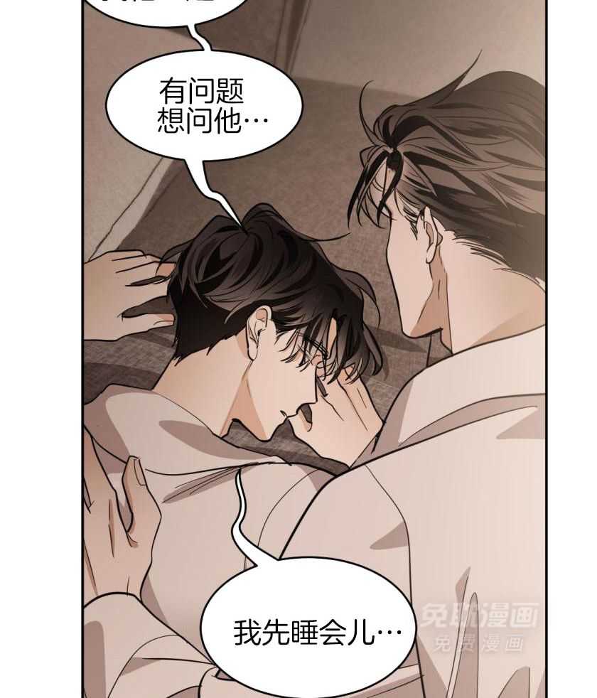 变温禽兽 第166话 第3页