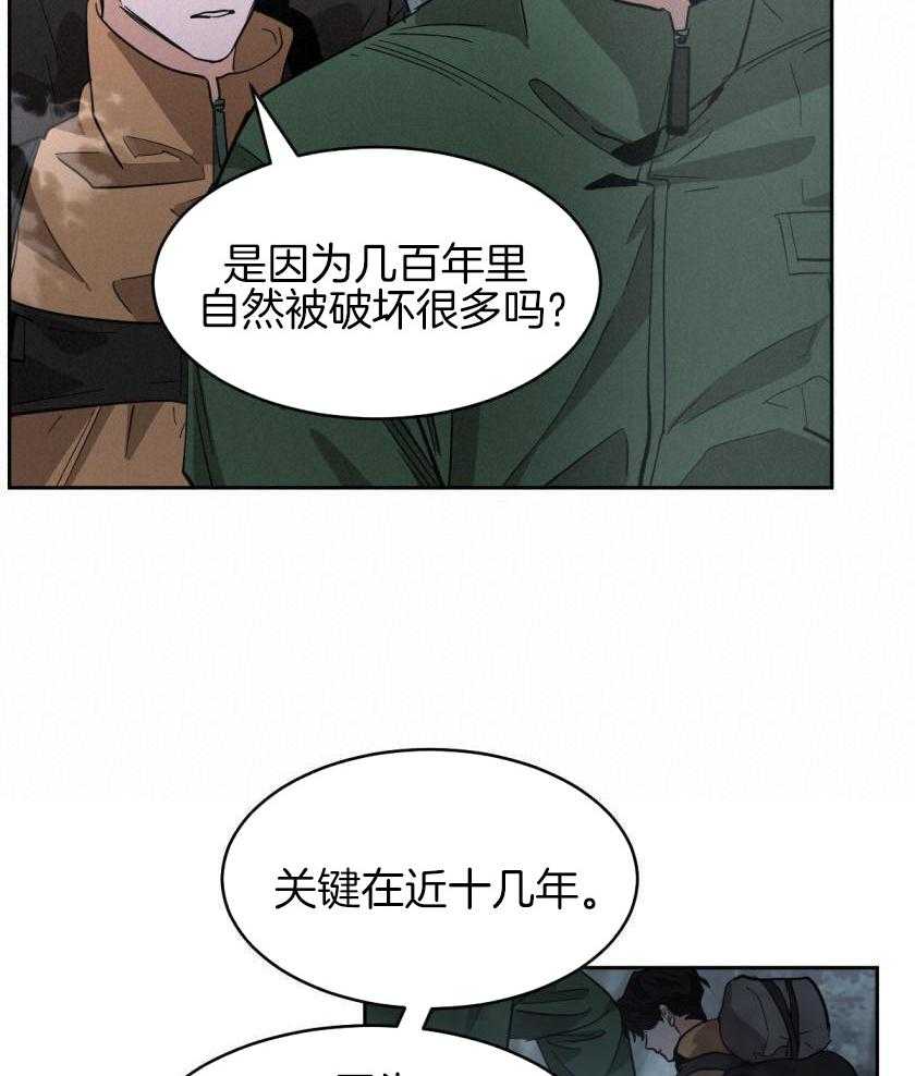 变温禽兽第166话图