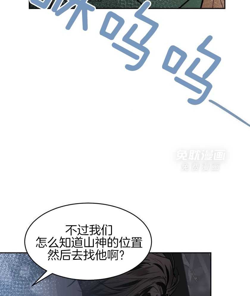 变温禽兽 第167话 第3页