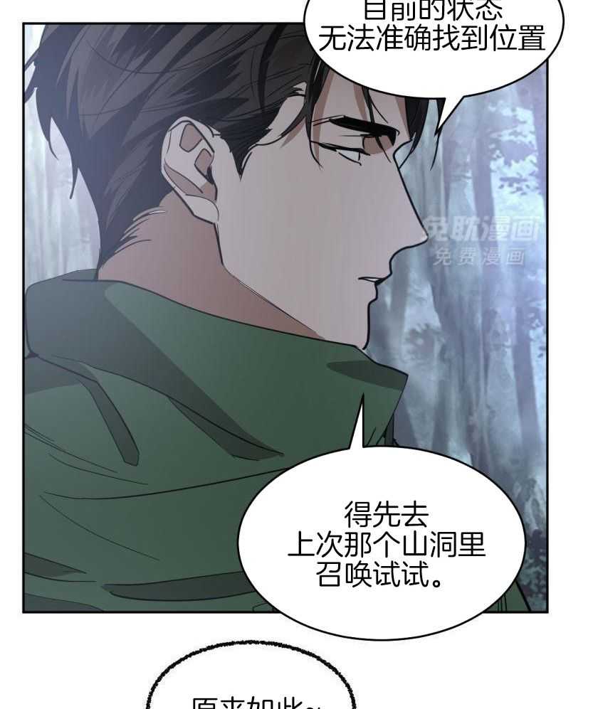 变温禽兽 第167话 第5页