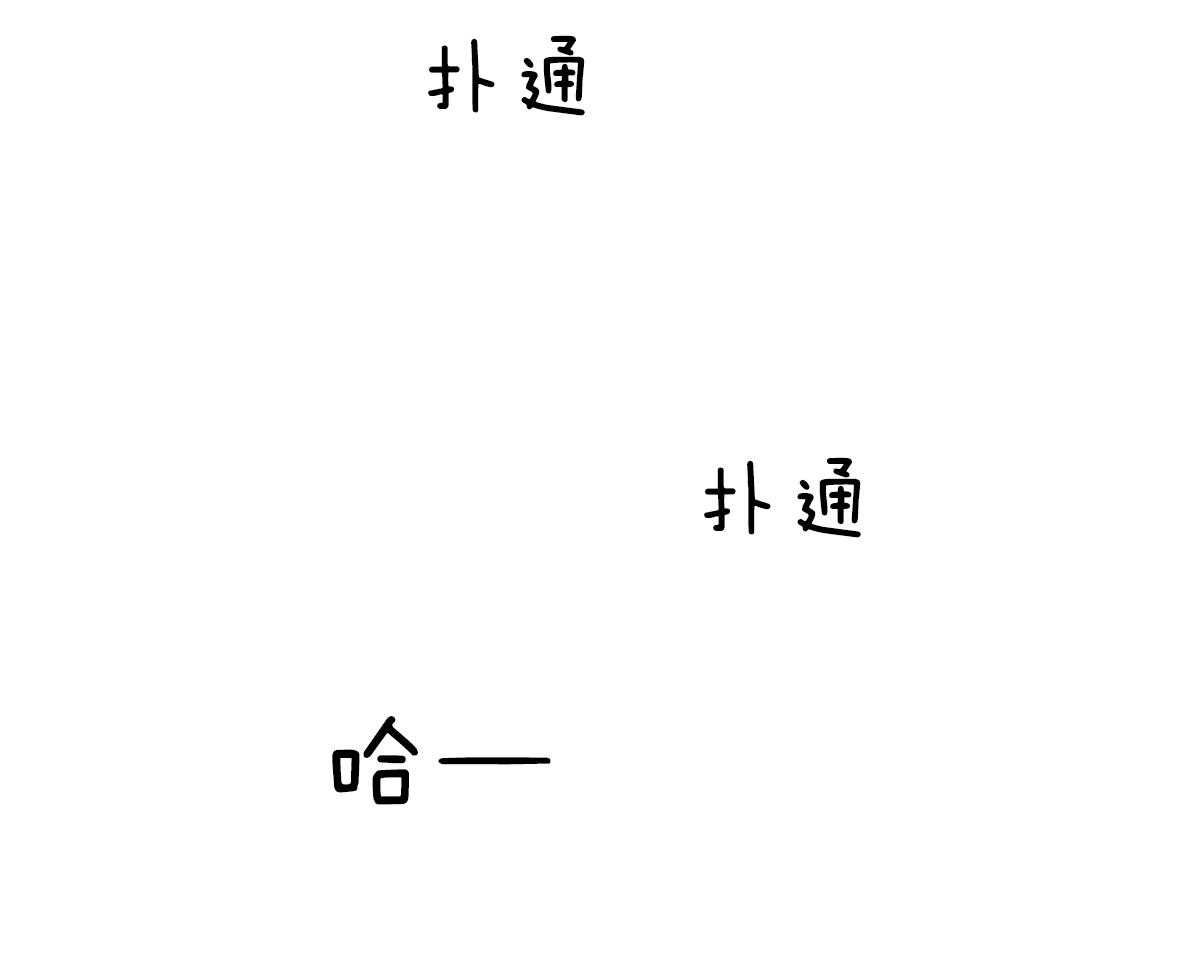 变温禽兽第17话图