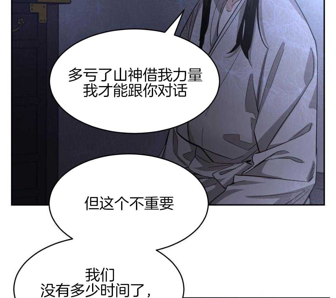 变温禽兽 第170话 第4页