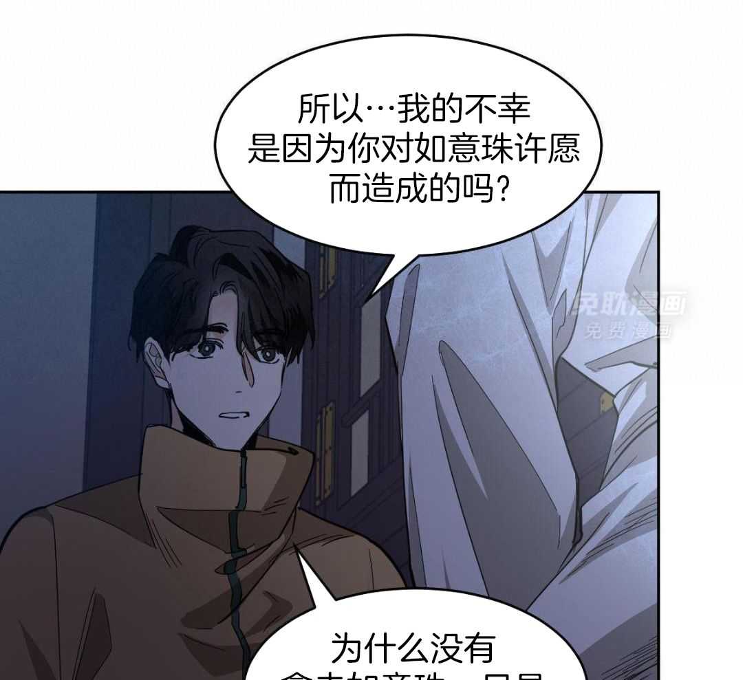 变温禽兽 第171话 第2页
