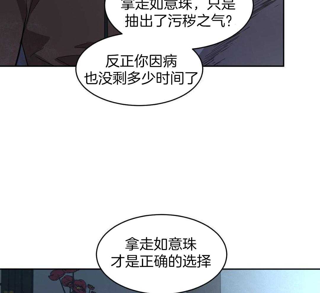 变温禽兽 第171话 第3页