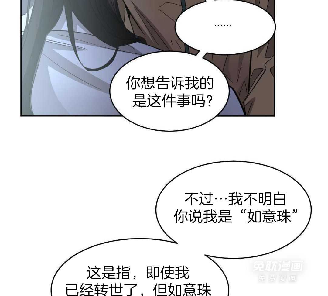变温禽兽 第171话 第11页