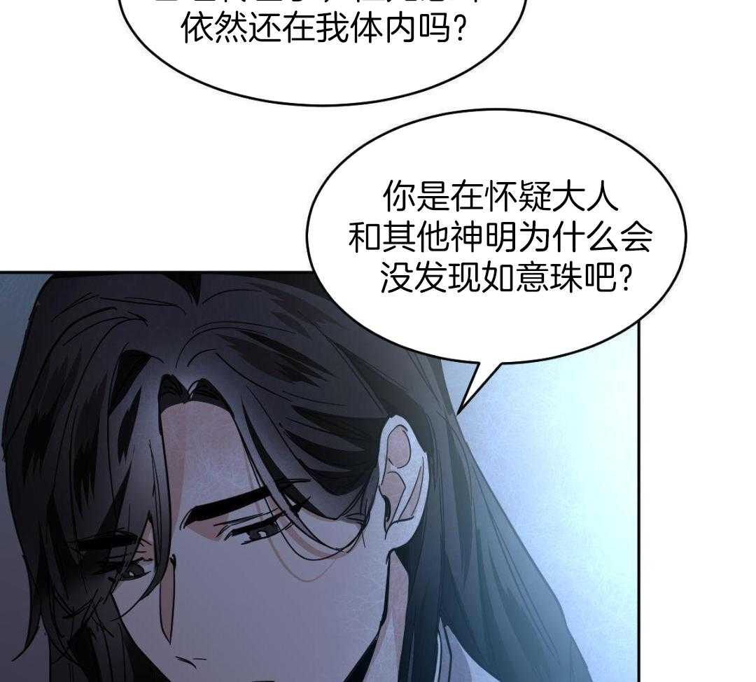 变温禽兽 第171话 第12页