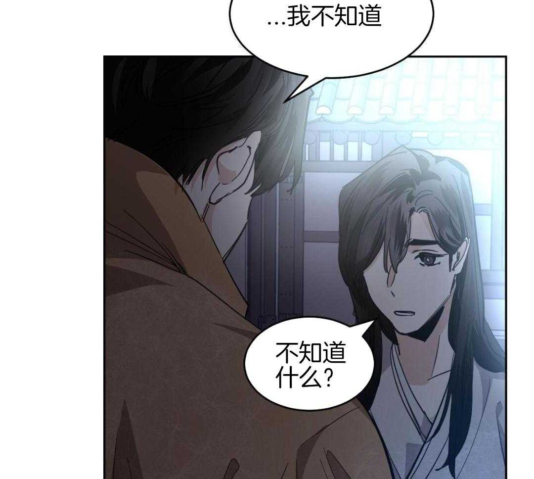 变温禽兽 第171话 第19页