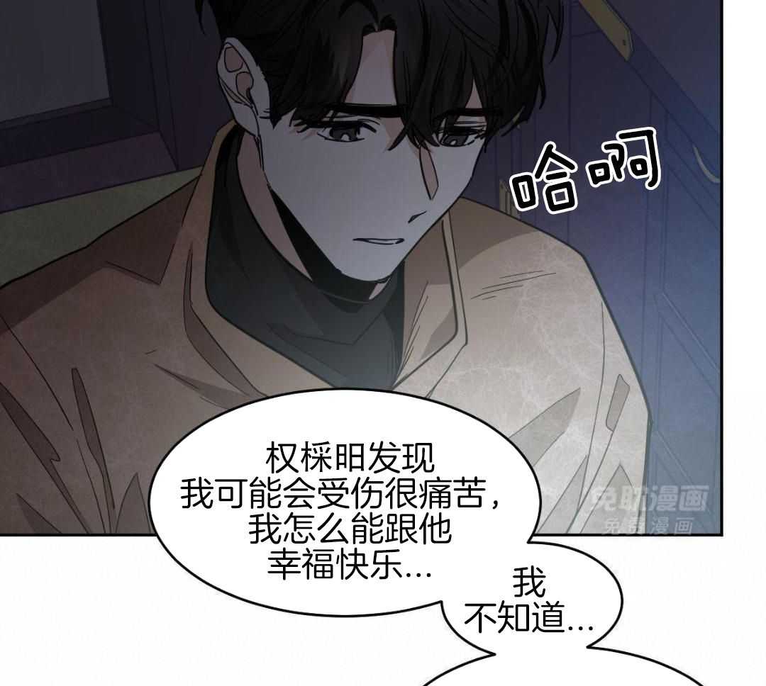 变温禽兽 第171话 第21页