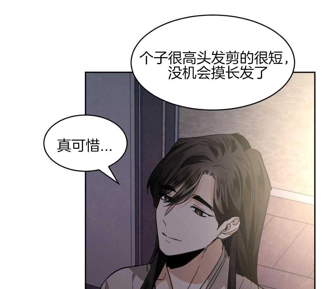 变温禽兽 第172话 第2页