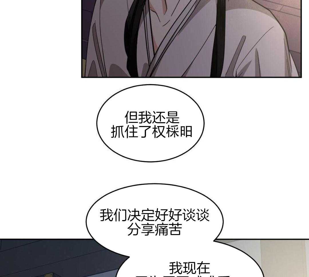 变温禽兽 第172话 第3页