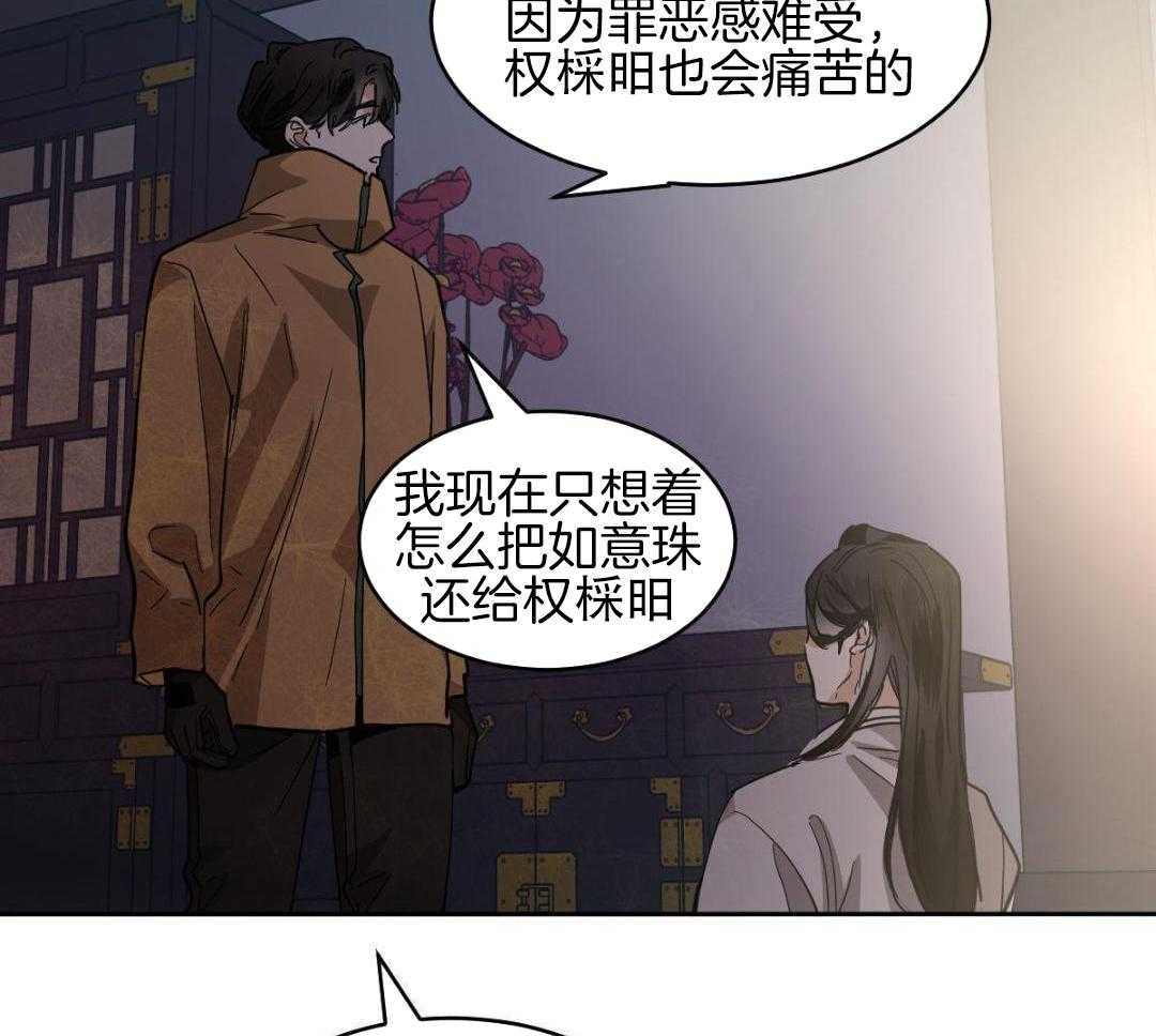 变温禽兽 第172话 第4页