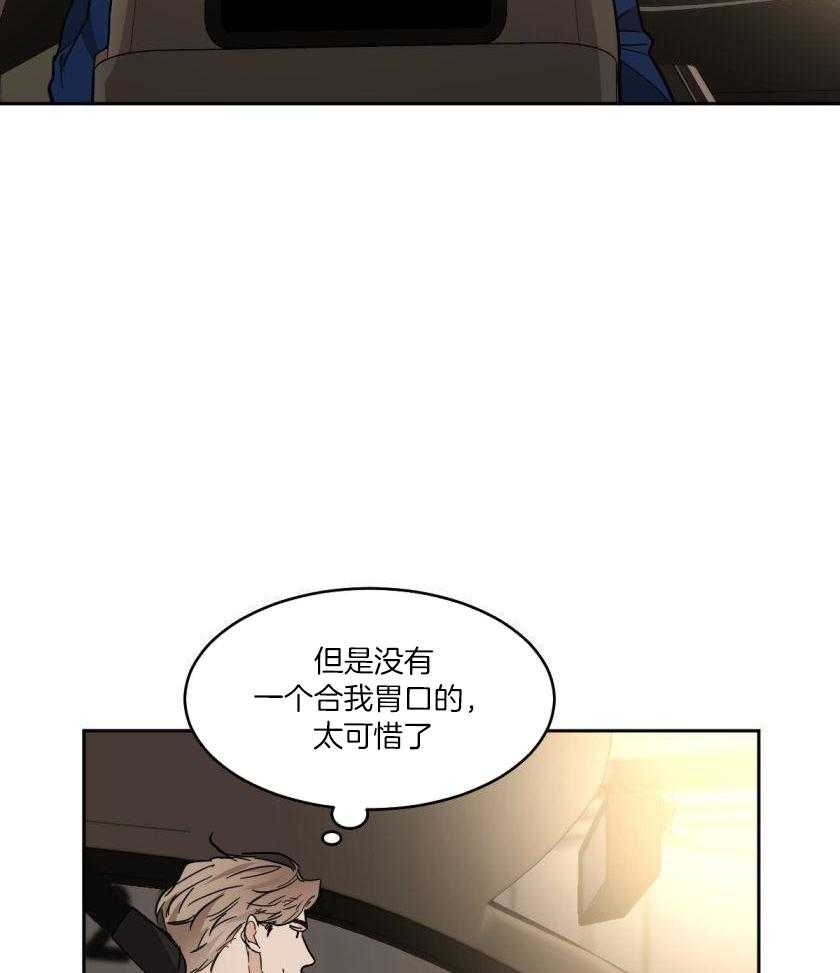 变温禽兽第172话图