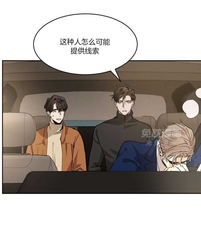 变温禽兽 第172话 第29页