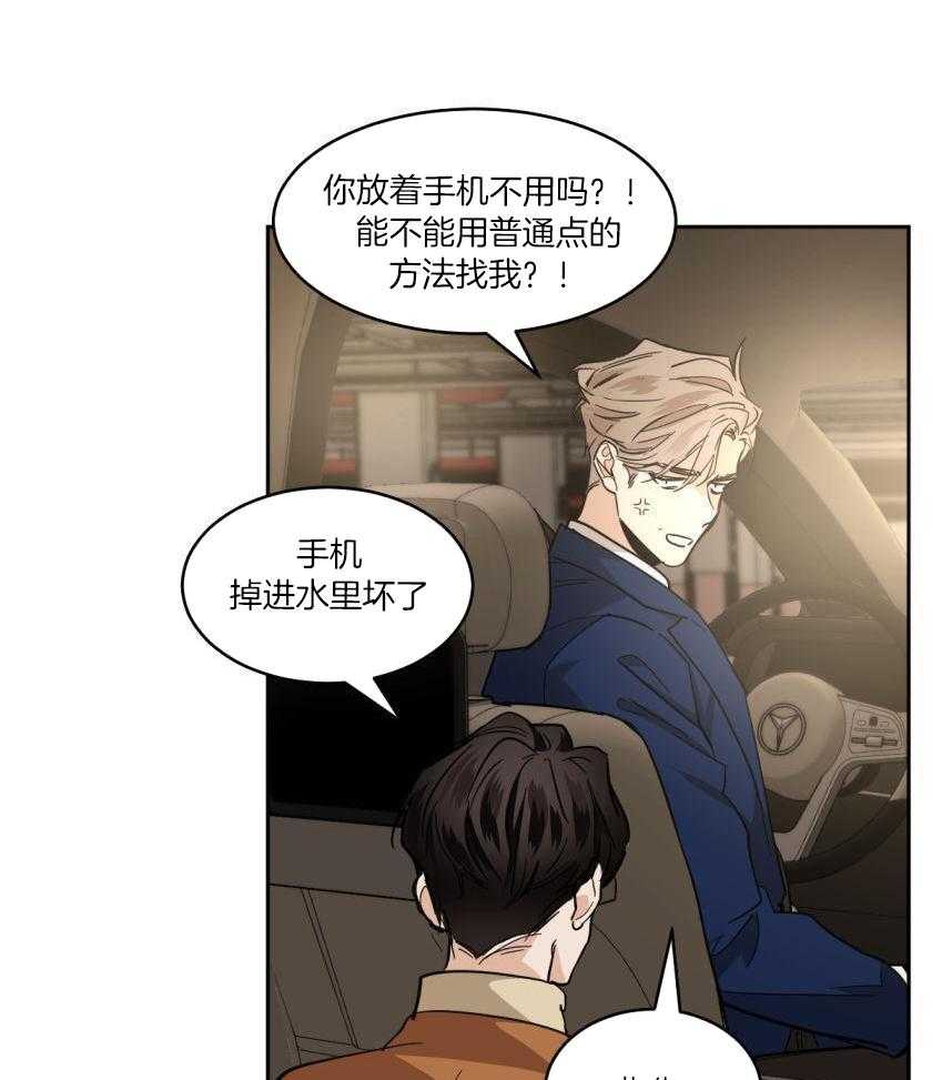 变温禽兽 第172话 第33页