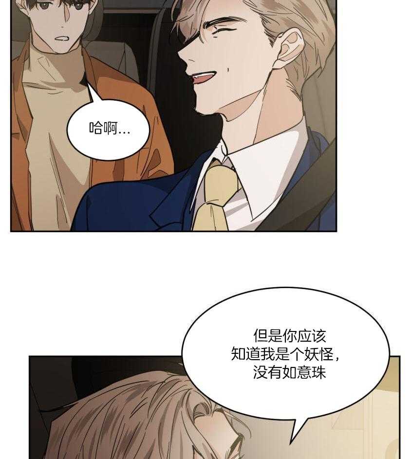 变温禽兽 第173话 第6页