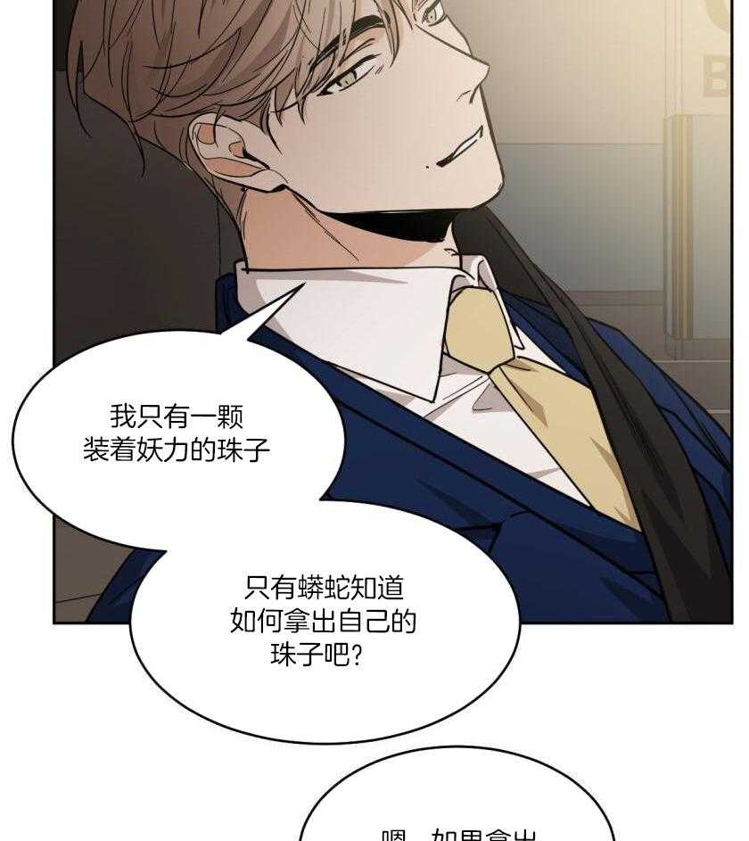 变温禽兽 第173话 第7页