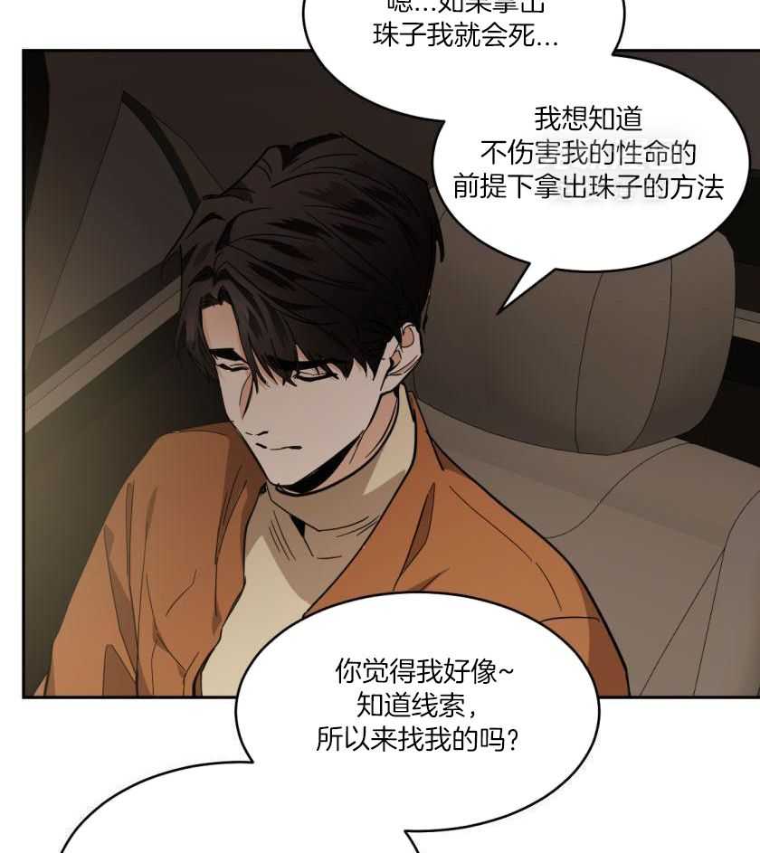 变温禽兽 第173话 第8页