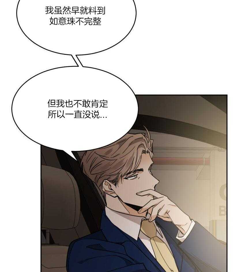 变温禽兽 第173话 第9页