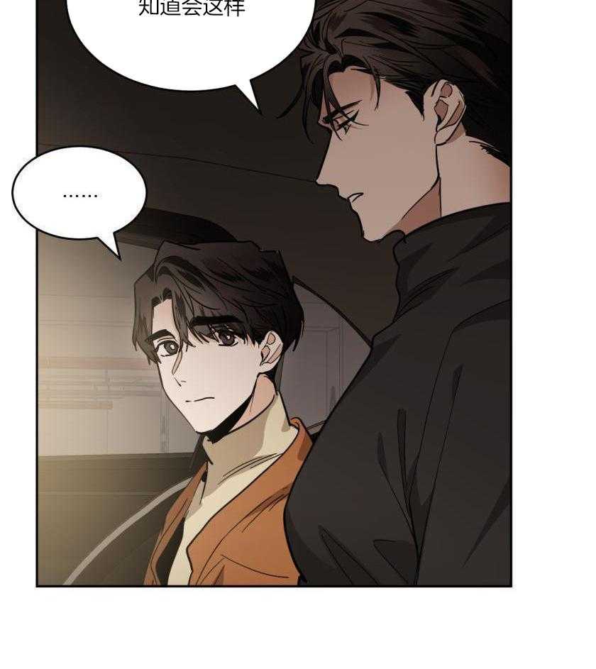 变温禽兽 第173话 第11页