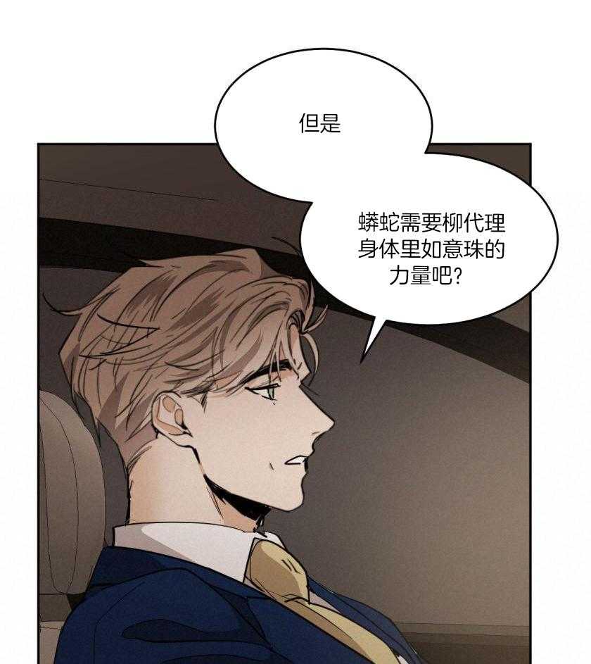 变温禽兽 第173话 第14页