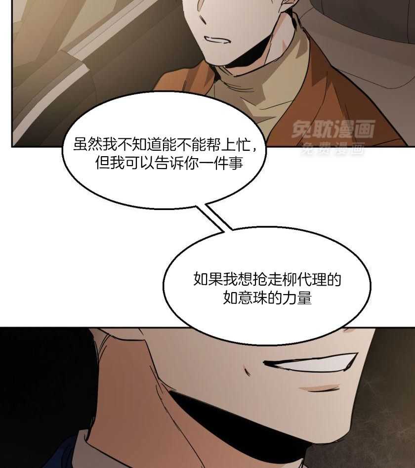变温禽兽 第173话 第16页