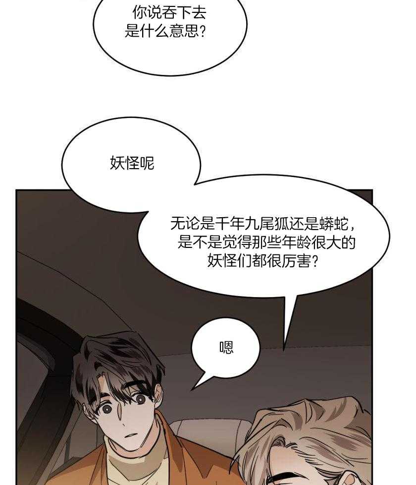 变温禽兽第173话图