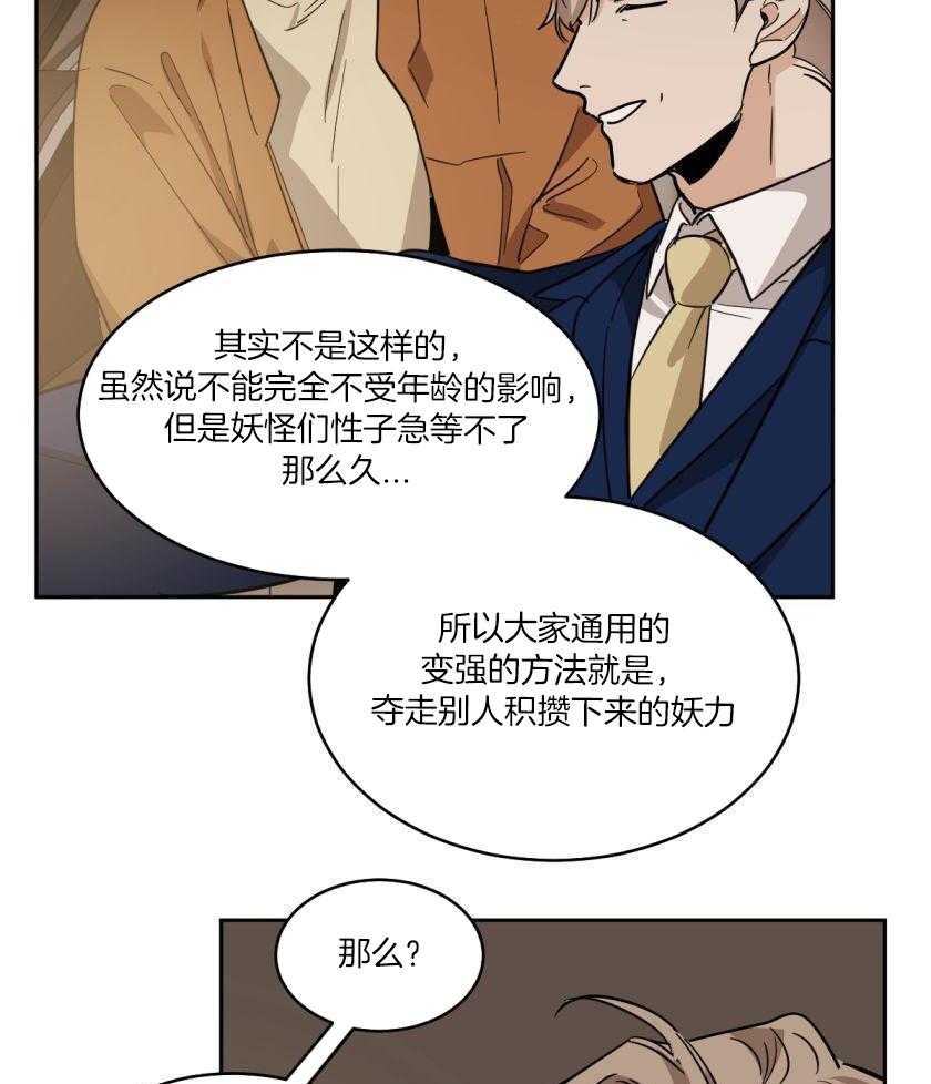 变温禽兽第173话图